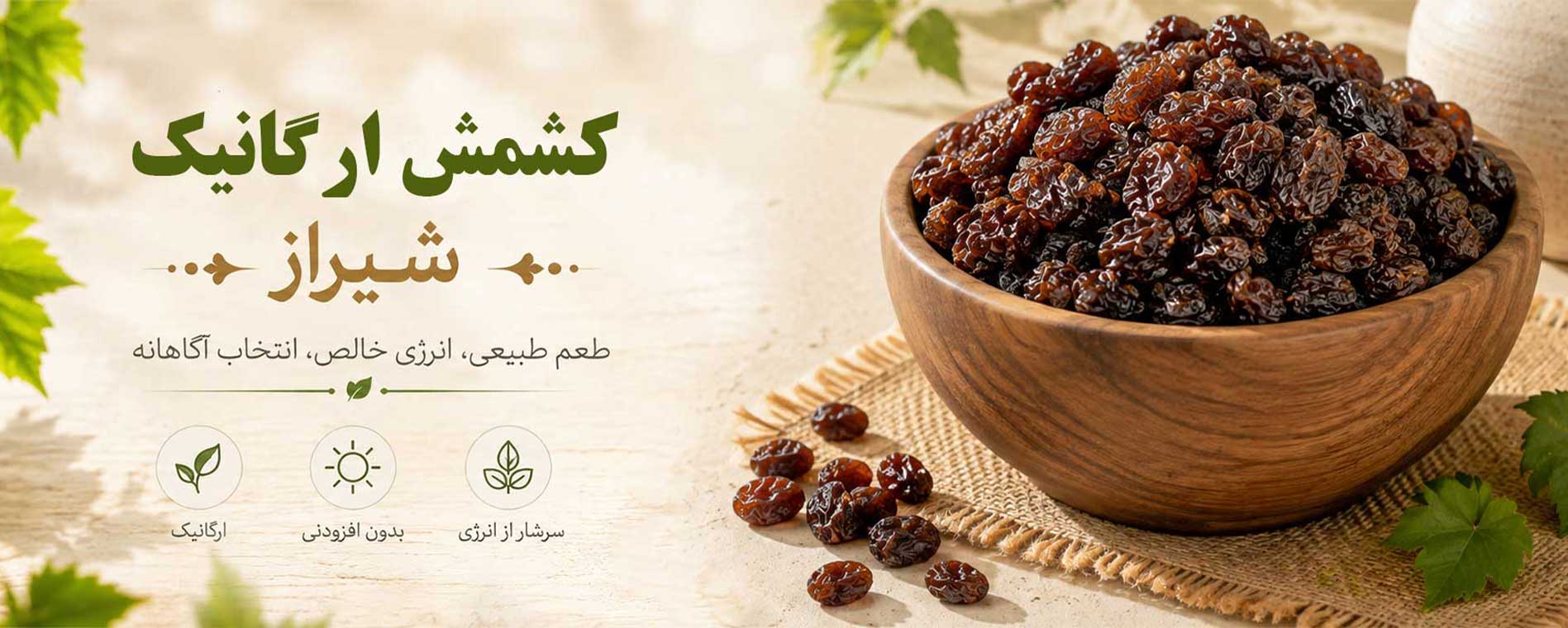 کشمش شیراز قلات